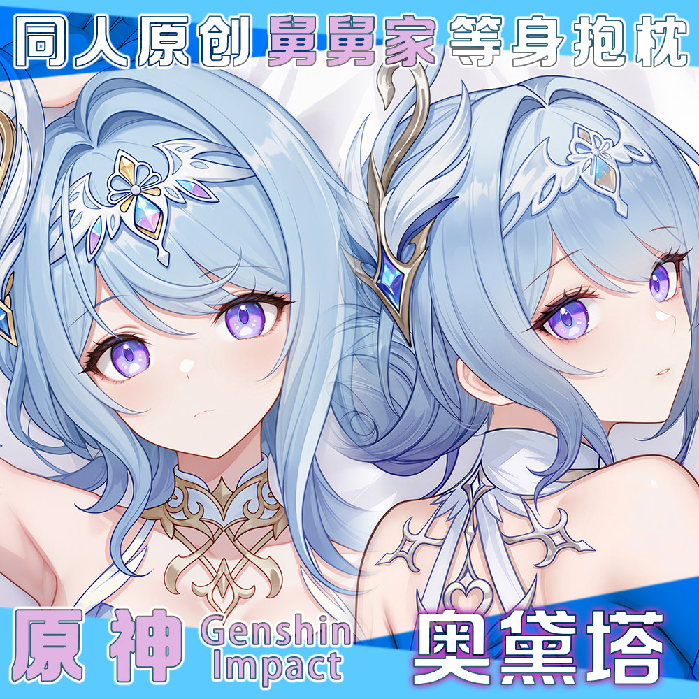 Bedding - Genshin Impact Odette Sexy Figur Dakimakura